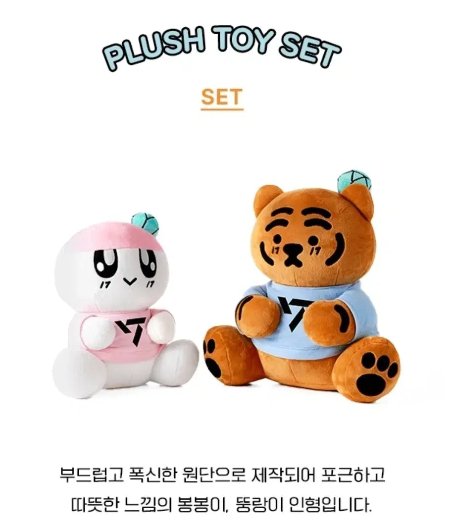 Seventeen Bongbongi, Ttungrangi Set