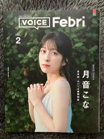 VOICE Febri Vol.2 츠키네 코나 마에바시 위치즈