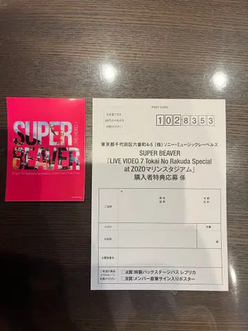 SUPER BEAVER [ 응모 엽서 ] 스티커 세트