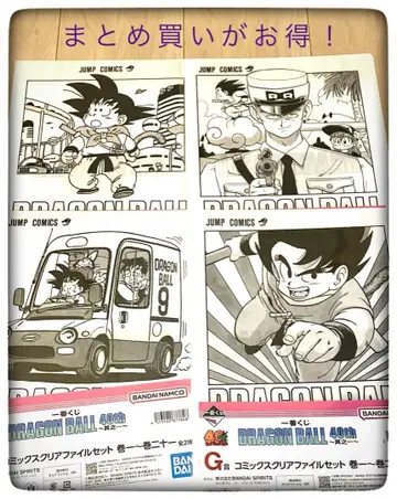 클리어 파일 4종 세트 제일복권 드래곤볼