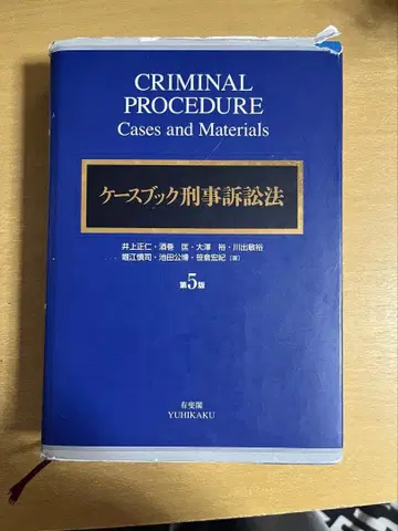 CRIMINAL PROCEDURE 케이스 스터디 제5판