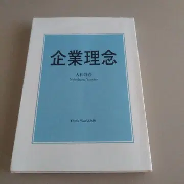 기업 이념 야마토 신하루 저