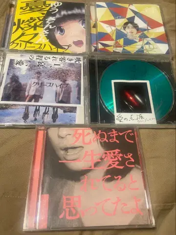 크리프하이프 CD 컬렉션 5장 세트