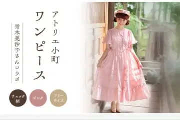 아틀리에 오마치 원피스 아오키 미사코 콜라보