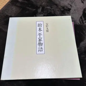 그림책 헤이케 이야기