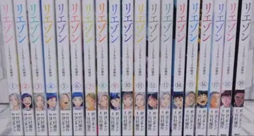 리에종 20권 전권