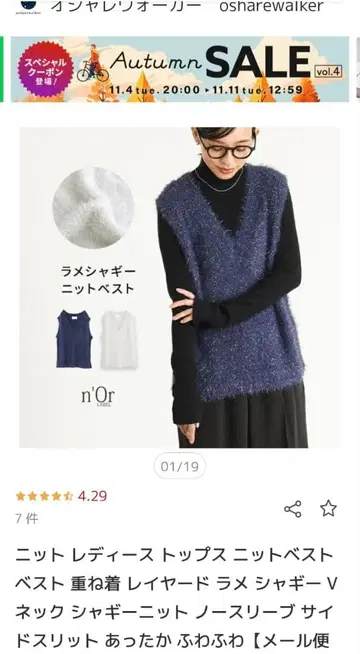 [ 새상품 미착용! ] 오샤레 워커 n'Or 라메 샤기 니트 베스트