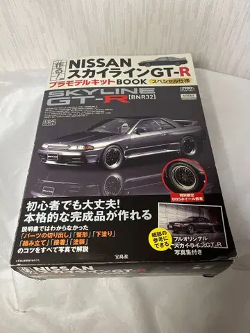 NISSAN 스카이라인 GT-R R32형 프라모델 키트