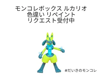 포켓몬 몬코레 박스 루카리오 이로치리페인트