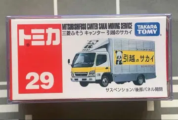 단종 토미카 29 미쓰비시 후소 캔터 이사 사카이 클리어 케이스