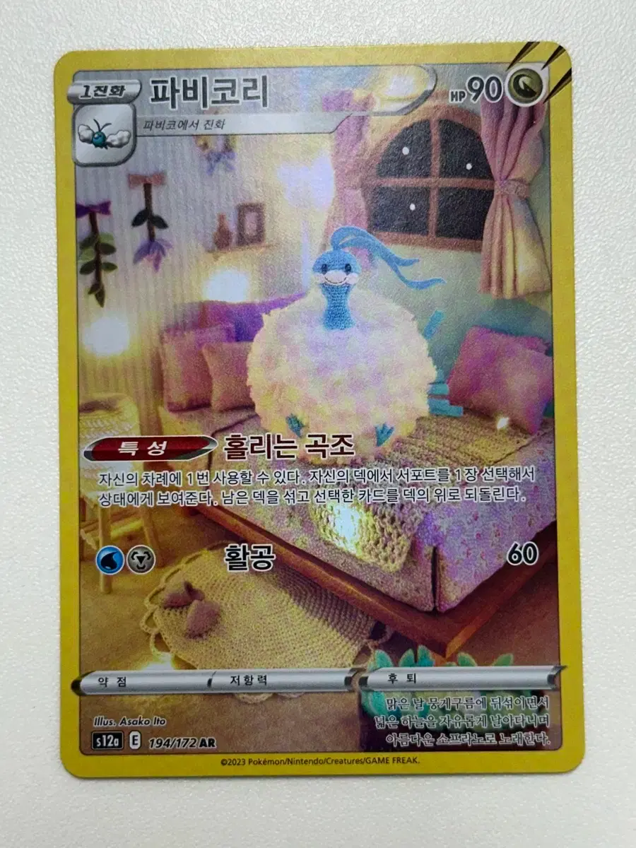 Pokemon Card Swablu AR 151