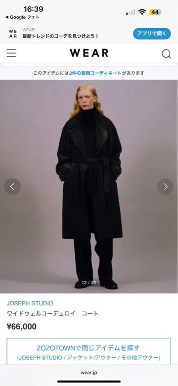 JOSEPH STUDIO 와이드 코듀로이 코트