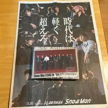 Snow Man 온고지신 최초 한정판 B 신문 광고