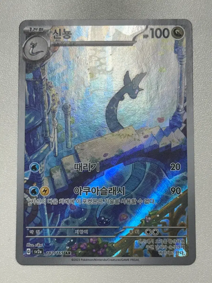 Pokemon Card Dragonair AR 151
