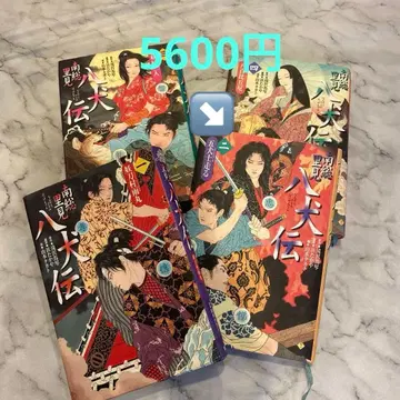 남소 사토미 핫켄덴 4권 세트 새상품급