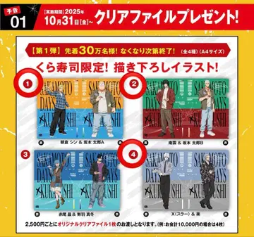 사카모토 데이즈 클리어 파일 세트