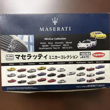 Maserati MiniCar Collection 마세라티 미개봉 17개