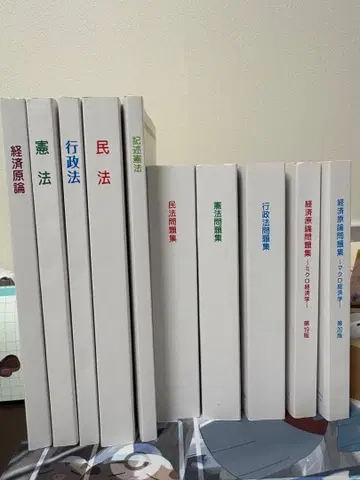 공무원 교재&문제집 생협 강좌 헌법 민법 행정법 경제원론 (미시 거시)