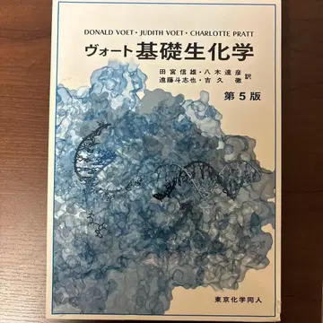 보트 기초 생화학 제5판