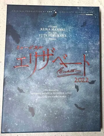 도호 뮤지컬 엘리자벳 Blu-ray 후루카와 유다이