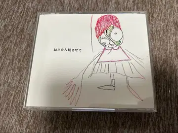 [ 초회 한정판 ] 어린 시절을 입원시키다 신세이 카맛테짱 앨범