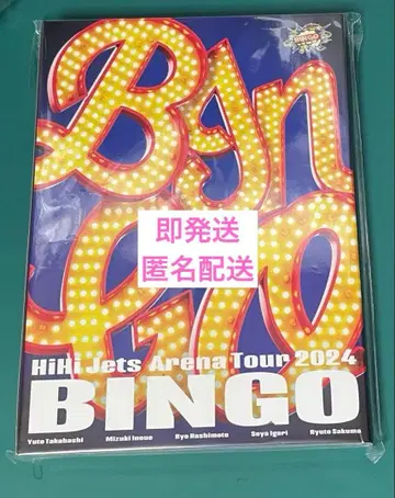 HiHi Jets Arena Tour 2024 BINGO BluRay