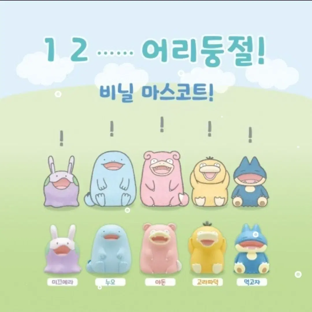 Pokemon Bewildered Mascot Mikkumera