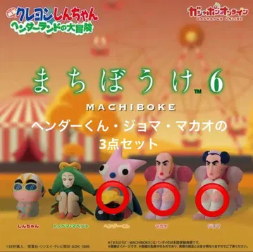 짱구는 못말려(크레용 신짱) 기다림 6