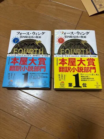 포스 윙 제4기룡단의 전희 상 하 세트