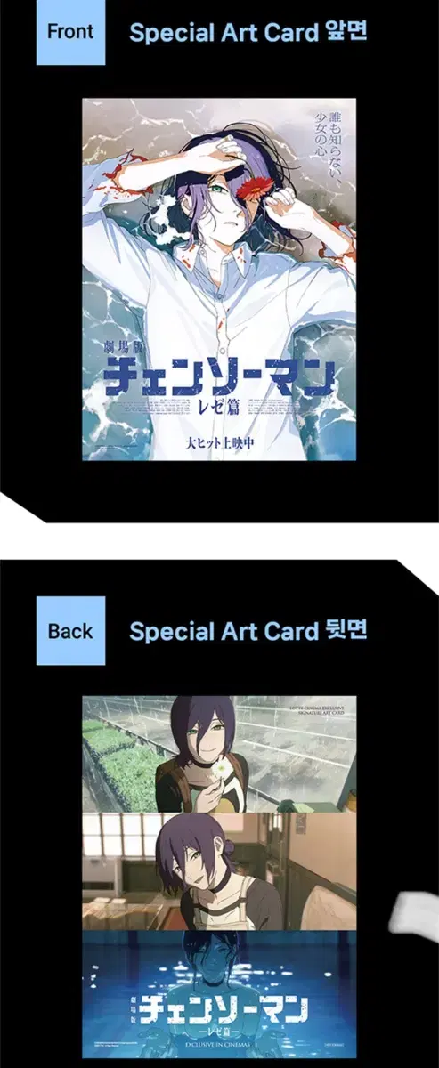 Chainsaw Man Reze Arc Special Art Card Pre-order Benefit