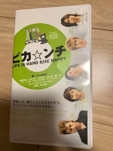 피칸치 LIFE IS HARD  HAPPY VHS