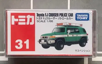 단종 토미카 31 도요타 FJ 크루저 패트롤카 상자 약간의 손상 있습니다