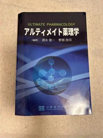 얼티메이트 약리학