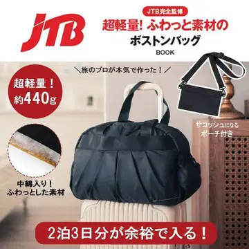 [ 잡지 부록 ] JTB 완전 감수 보스턴 백