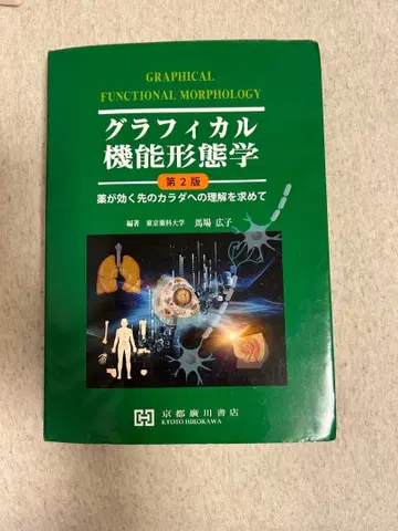 그래프 기능 형태학 제2판