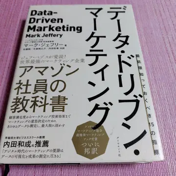 데이터 드리븐 마케팅: 최저한 알아야 할 15가지 지표 초판