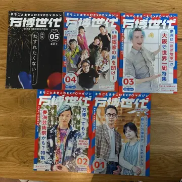 EXPO GENERATION 전호 세트