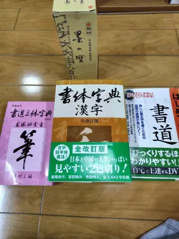 서예 세트 전 개정판