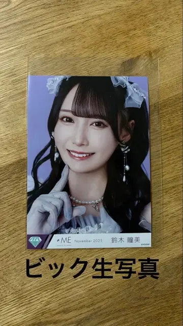 [ 익명 배송 ] 노이이미 스즈키 히토미 빅 브로마이드 요리