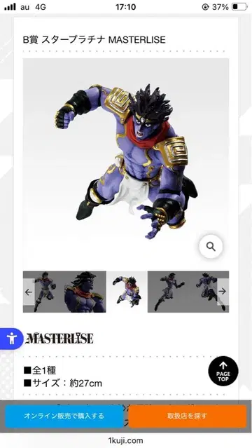 제일복권 죠죠의 기묘한 모험 스타 플래티넘 피규어