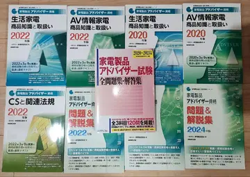 가전제품 어드바이저 시험 문제집 해설 상품 지식과 취급 묶음 판매
