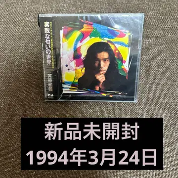 미개봉 새상품 사이토 카즈요시 [ 멋진 냄새의 세계 ]