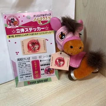 하루 우라라 봉제 인형 고치 경마 교통 안전 부적 스티커 세트