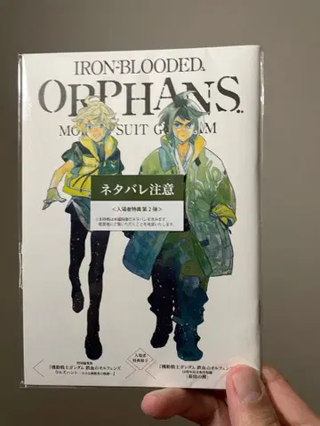 [ 미개봉 ] 철혈의 오펀스 10주년 영화 기념 아이템