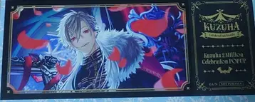 쿠즈하 2 Million Celebration POPUP 특전2