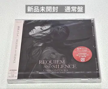 오니츠카 치히로 REQUIEM AND SILENCE 미개봉 새상품