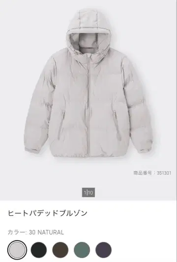 GU 후드 부착 다운 자켓 30 NATURAL