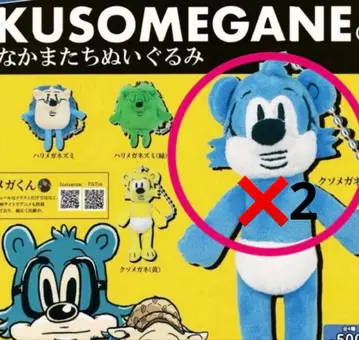 KUSOMEGANE 동료들 봉제 인형 쿠소메가네 가챠 파랑