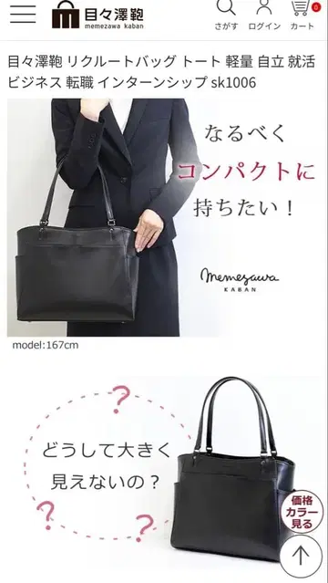 메메자와 가방 취업활동 백