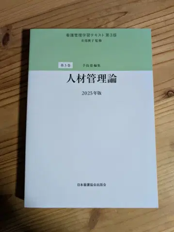 인재 관리론 2025년판